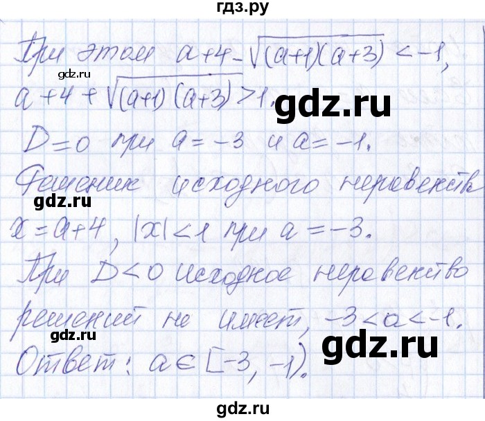 ГДЗ по алгебре 8‐9 класс Галицкий Сборник задач  § 8 - 8.120, Решебник №1