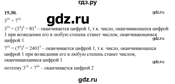 ГДЗ по алгебре 7 класс Мерзляк  Углубленный уровень § 19 - 19.30, Решебник к учебнику 2022