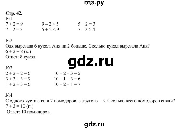 ГДЗ по математике 1 класс Моро рабочая тетрадь  часть 1. страница - 42, Решебник №1 к тетради 2016