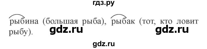 ГДЗ по русскому языку 3 класс Канакина рабочая тетрадь  часть 1 - 81, Решебник №3 к тетради 2012