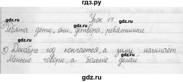ГДЗ по русскому языку 2 класс Троицкая развитие речи (Рамзаева)  урок - 17, Решебник №1