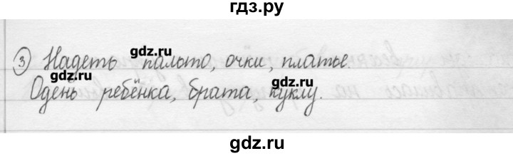 ГДЗ по русскому языку 2 класс Троицкая развитие речи (Рамзаева)  урок - 17, Решебник №1
