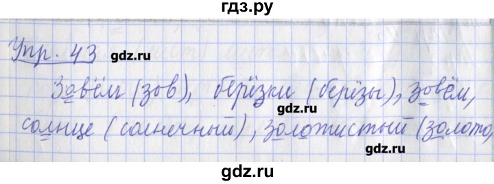 ГДЗ по русскому языку 2 класс Кузнецова рабочая тетрадь пишем грамотно (Иванов)  тетрадь №2. страница - 78, Решебник №1