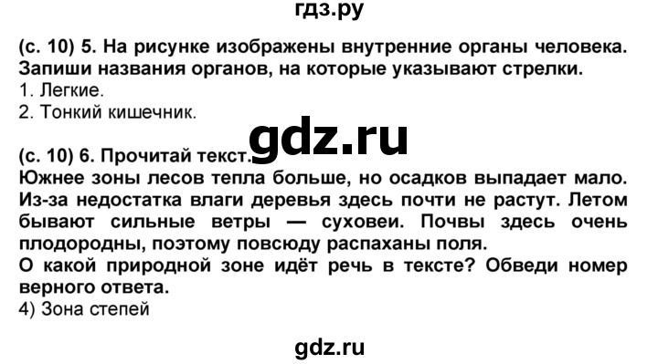 ГДЗ по окружающему миру 4 класс Демидова рабочая тетрадь (ВПР)  страница - 10, Решебник