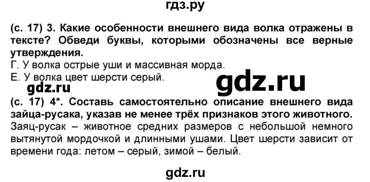 ГДЗ по окружающему миру 4 класс Демидова рабочая тетрадь (ВПР)  страница - 17, Решебник