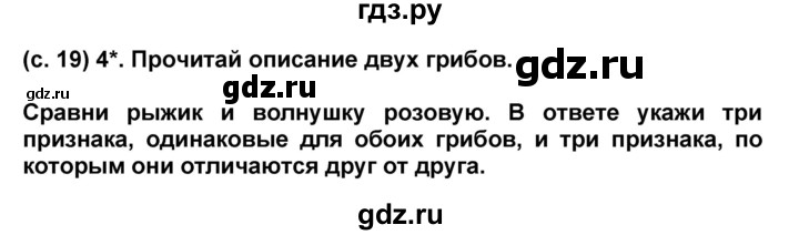 ГДЗ по окружающему миру 4 класс Демидова рабочая тетрадь (ВПР)  страница - 19, Решебник