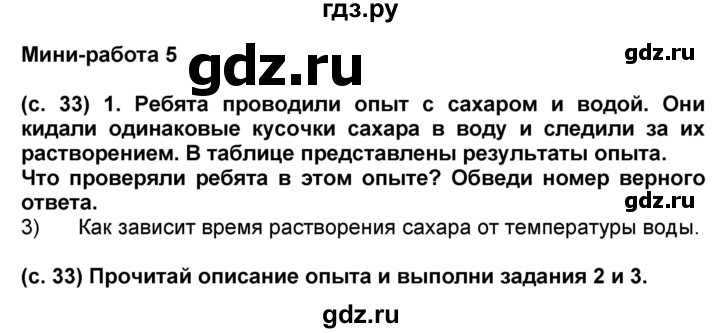 ГДЗ по окружающему миру 4 класс Демидова рабочая тетрадь (ВПР)  страница - 33, Решебник