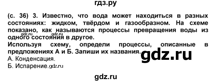 ГДЗ по окружающему миру 4 класс Демидова рабочая тетрадь (ВПР)  страница - 36, Решебник