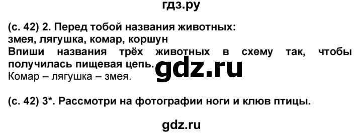 ГДЗ по окружающему миру 4 класс Демидова рабочая тетрадь (ВПР)  страница - 42, Решебник