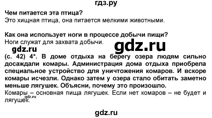 ГДЗ по окружающему миру 4 класс Демидова рабочая тетрадь (ВПР)  страница - 42, Решебник