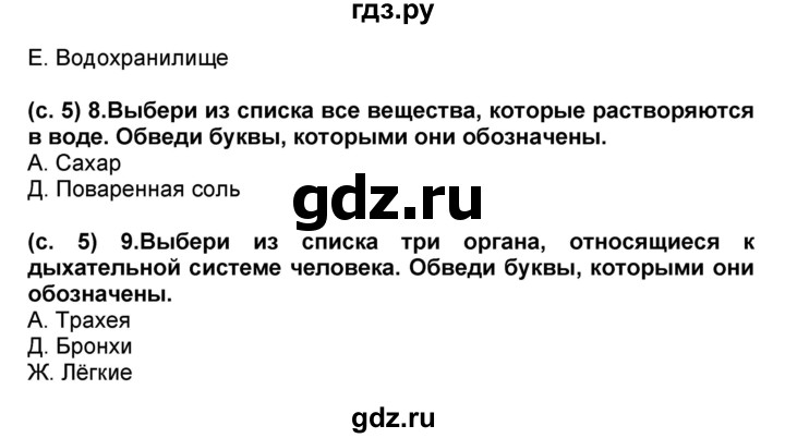 ГДЗ по окружающему миру 4 класс Демидова рабочая тетрадь (ВПР)  страница - 5, Решебник