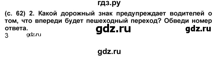 ГДЗ по окружающему миру 4 класс Демидова рабочая тетрадь (ВПР)  страница - 62, Решебник