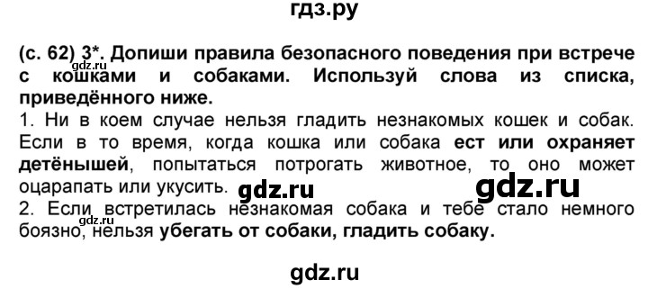 ГДЗ по окружающему миру 4 класс Демидова рабочая тетрадь (ВПР)  страница - 62, Решебник