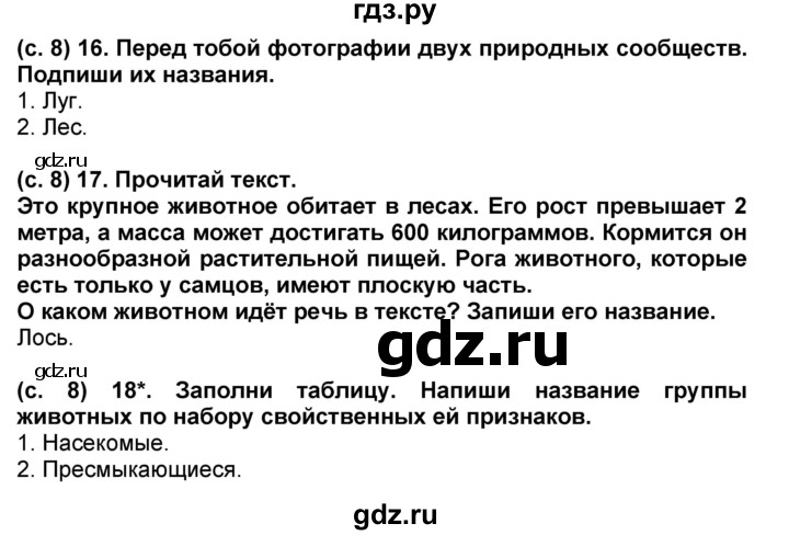 ГДЗ по окружающему миру 4 класс Демидова рабочая тетрадь (ВПР)  страница - 8, Решебник