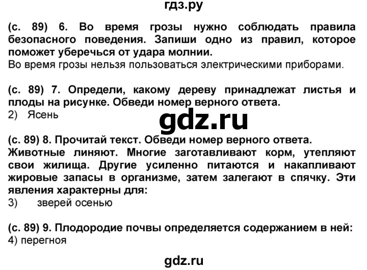 ГДЗ по окружающему миру 4 класс Демидова рабочая тетрадь (ВПР)  страница - 89, Решебник