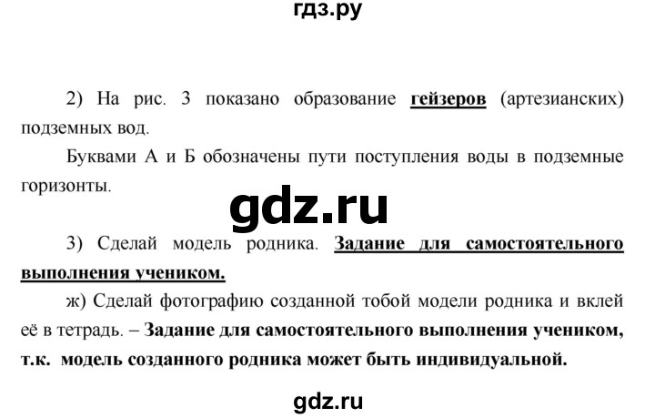 ГДЗ по географии 5 класс Летягин Дневник географа-следопыта  урок - 24–25, Решебник №1
