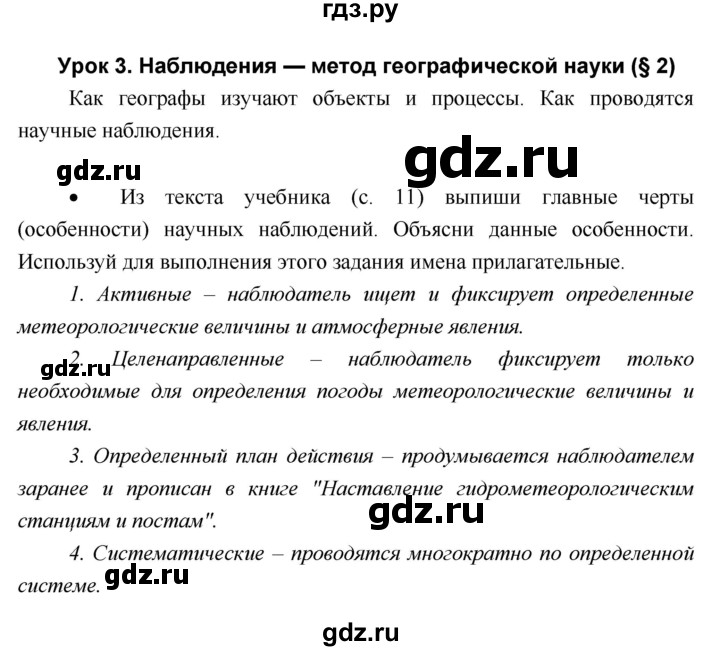 ГДЗ по географии 5 класс Летягин Дневник географа-следопыта  урок - 3, Решебник №1