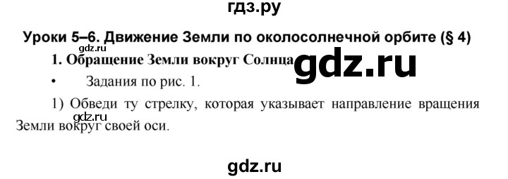 ГДЗ по географии 5 класс Летягин Дневник географа-следопыта  урок - 5–6, Решебник №1