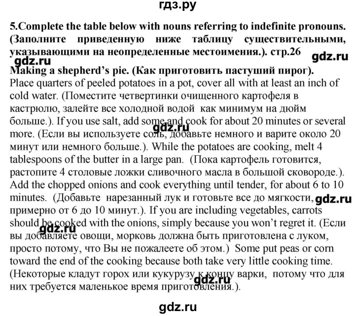 ГДЗ по английскому языку 10 класс Мильруд сборник грамматических упражнений Starlight (Баранова) Углубленный уровень страница - 26, Решебник