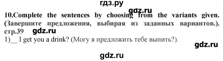 ГДЗ по английскому языку 10 класс Мильруд сборник грамматических упражнений Starlight (Баранова) Углубленный уровень страница - 39, Решебник