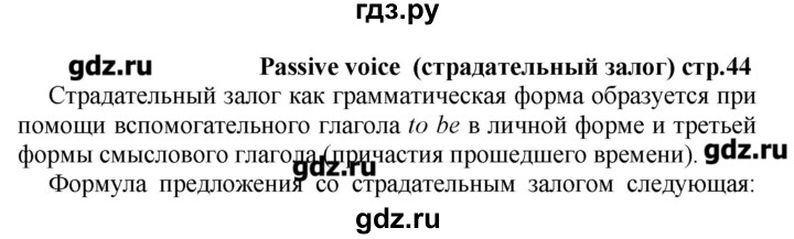 ГДЗ по английскому языку 10 класс Мильруд сборник грамматических упражнений Starlight (Баранова) Углубленный уровень страница - 44, Решебник
