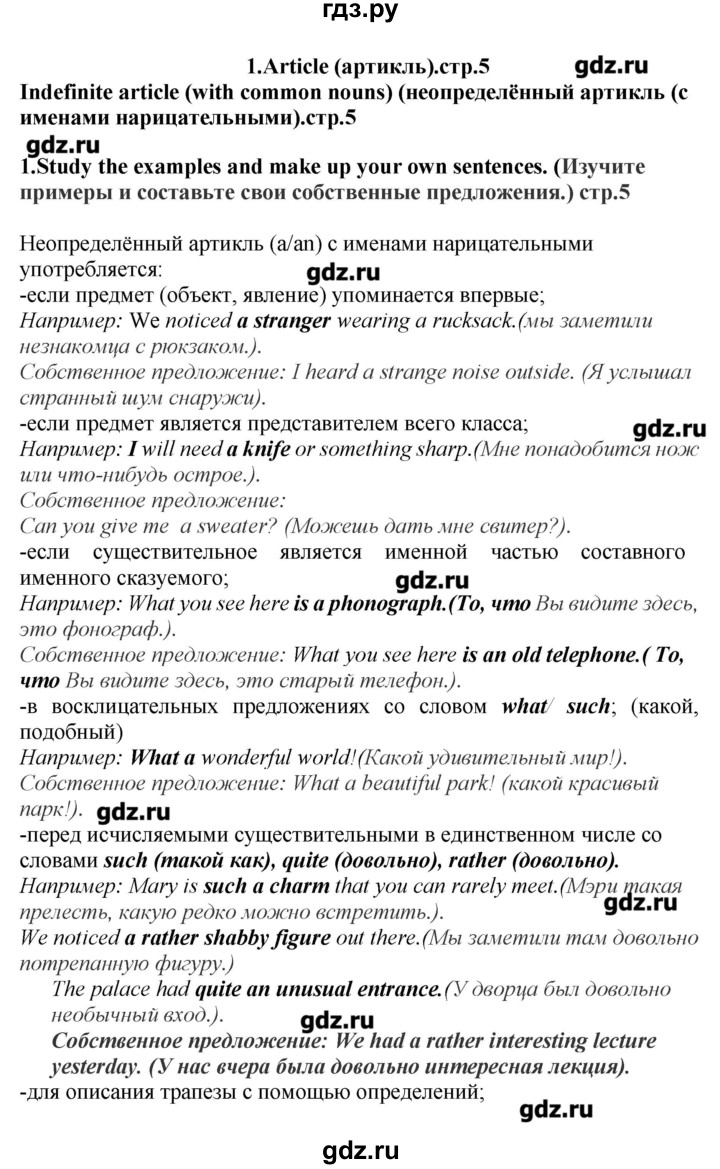 ГДЗ по английскому языку 10 класс Мильруд сборник грамматических упражнений Starlight (Баранова) Углубленный уровень страница - 5, Решебник