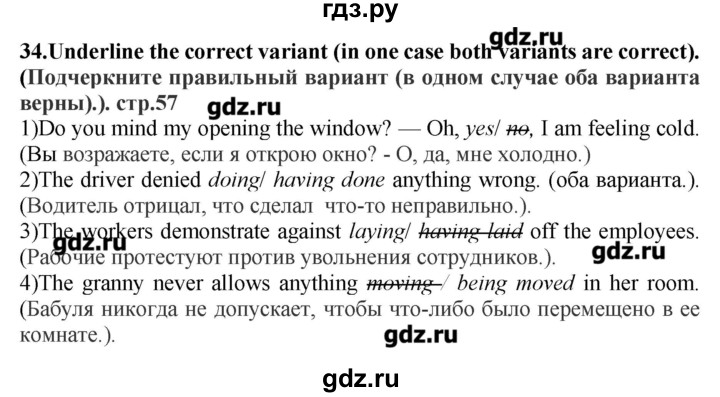 ГДЗ по английскому языку 10 класс Мильруд сборник грамматических упражнений Starlight (Баранова) Углубленный уровень страница - 57, Решебник
