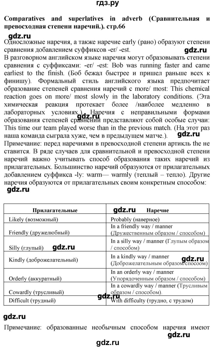 ГДЗ по английскому языку 10 класс Мильруд сборник грамматических упражнений Starlight (Баранова) Углубленный уровень страница - 66, Решебник