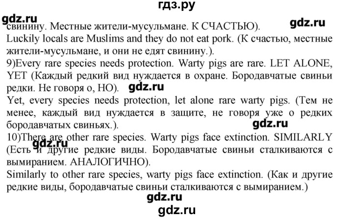 ГДЗ по английскому языку 10 класс Мильруд сборник грамматических упражнений Starlight (Баранова) Углубленный уровень страница - 80, Решебник