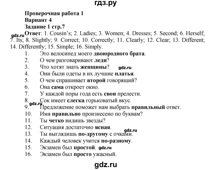ГДЗ по английскому языку 7 класс Барашкова проверочные работы (Афанасьева углубленный)  страница - 7, Решебник