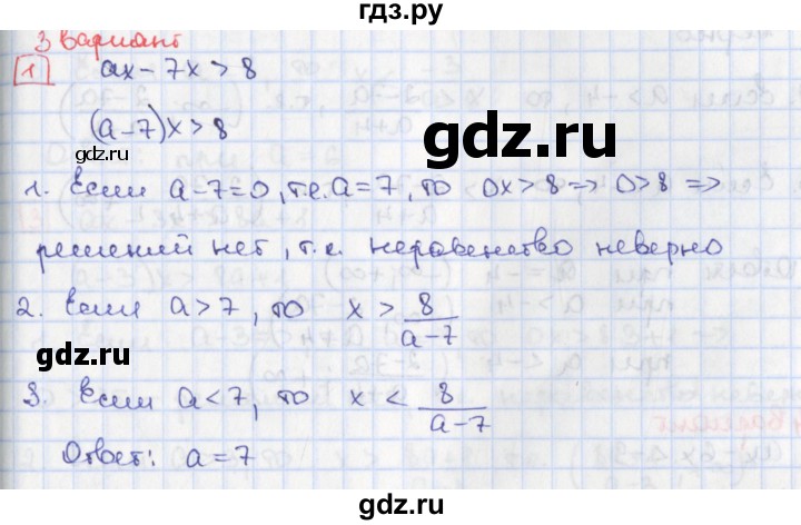 ГДЗ по алгебре 9 класс Потапов дидактические материалы (Никольский)  самостоятельные работы / СР-3 / вариант 3 - 1, Решебник