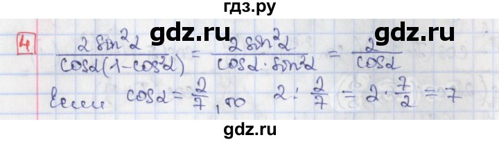 ГДЗ по алгебре 9 класс Потапов дидактические материалы (Никольский)  самостоятельные работы / СР-26 / вариант 3 - 4, Решебник