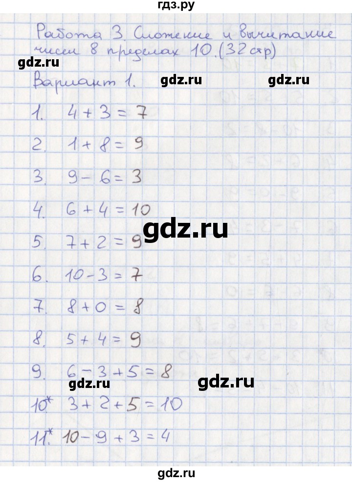 ГДЗ по математике 1 класс Волкова тетрадь учебных достижений  страница - 32, Решебник 2023