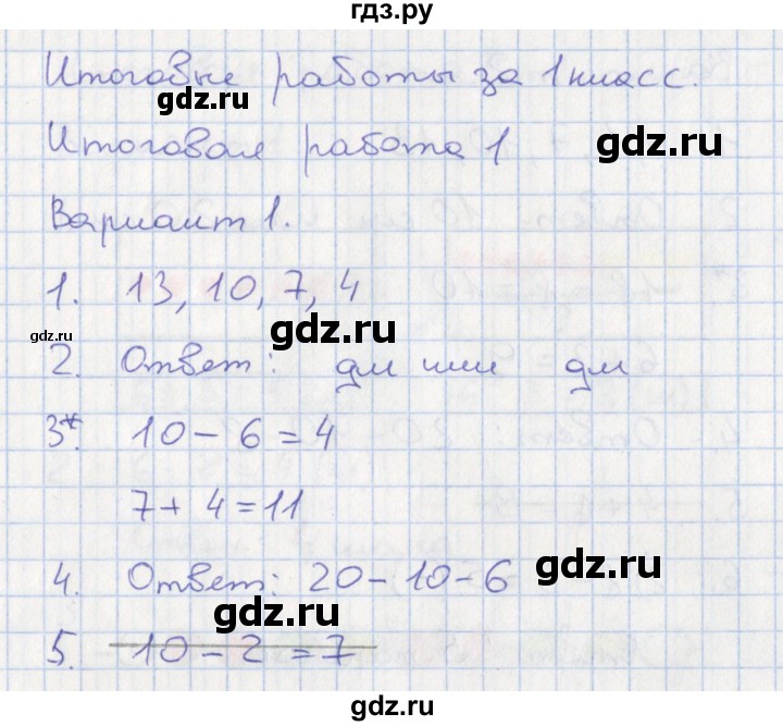 ГДЗ по математике 1 класс Волкова тетрадь учебных достижений  страница - 51, Решебник 2023