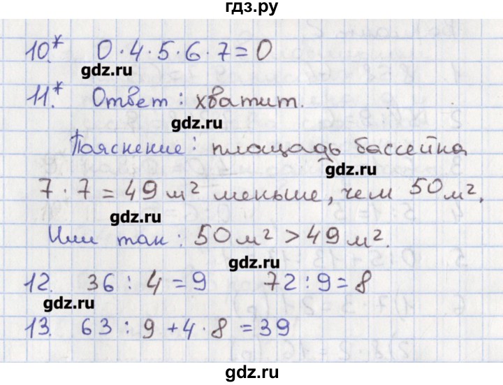 ГДЗ по математике 3 класс Волкова тетрадь учебных достижений  страница - 13, Решебник