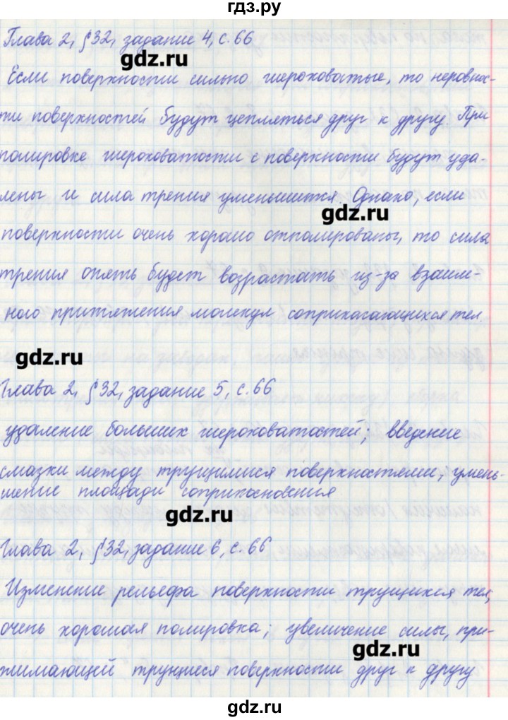 ГДЗ по физике 7 класс Касьянов рабочая тетрадь (Перышкин)  страница - 66, Решебник №1