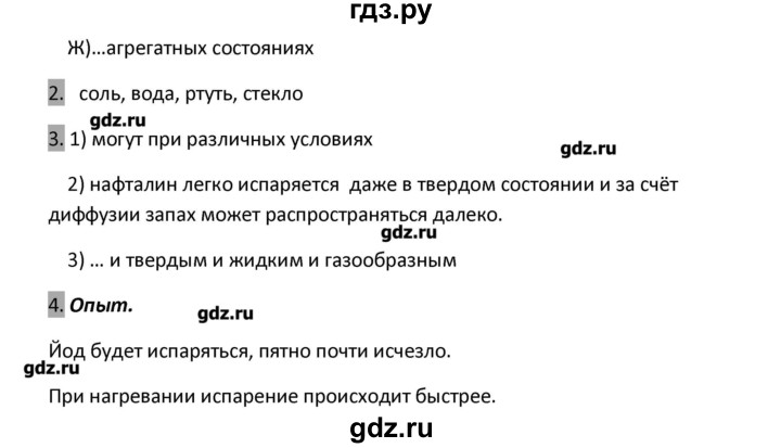 ГДЗ по физике 7 класс Перышкин рабочая тетрадь  § - 12, Решебник 2017