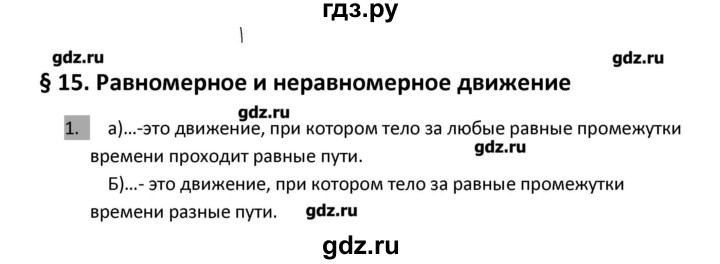 ГДЗ по физике 7 класс Перышкин рабочая тетрадь  § - 15, Решебник 2017