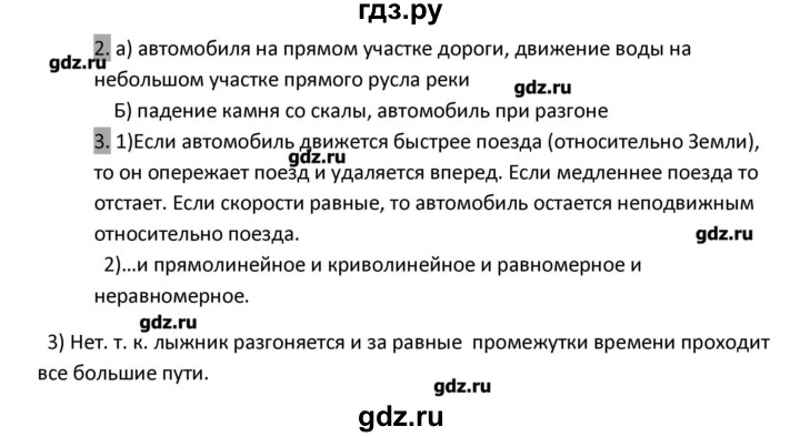 ГДЗ по физике 7 класс Перышкин рабочая тетрадь  § - 15, Решебник 2017