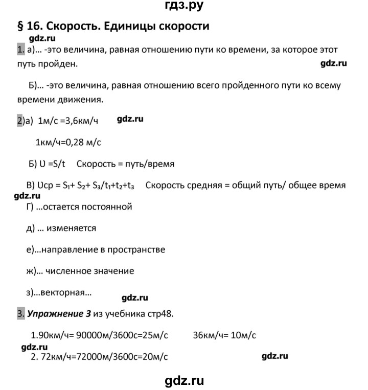 ГДЗ по физике 7 класс Перышкин рабочая тетрадь  § - 16, Решебник 2017