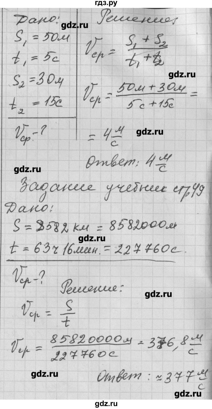 ГДЗ по физике 7 класс Перышкин рабочая тетрадь  § - 16, Решебник 2017