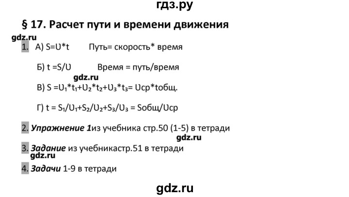 ГДЗ по физике 7 класс Перышкин рабочая тетрадь  § - 17, Решебник 2017