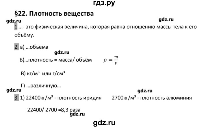 ГДЗ по физике 7 класс Перышкин рабочая тетрадь  § - 22, Решебник 2017