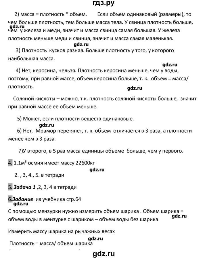 ГДЗ по физике 7 класс Перышкин рабочая тетрадь  § - 22, Решебник 2017
