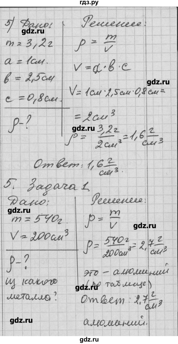 ГДЗ по физике 7 класс Перышкин рабочая тетрадь  § - 22, Решебник 2017