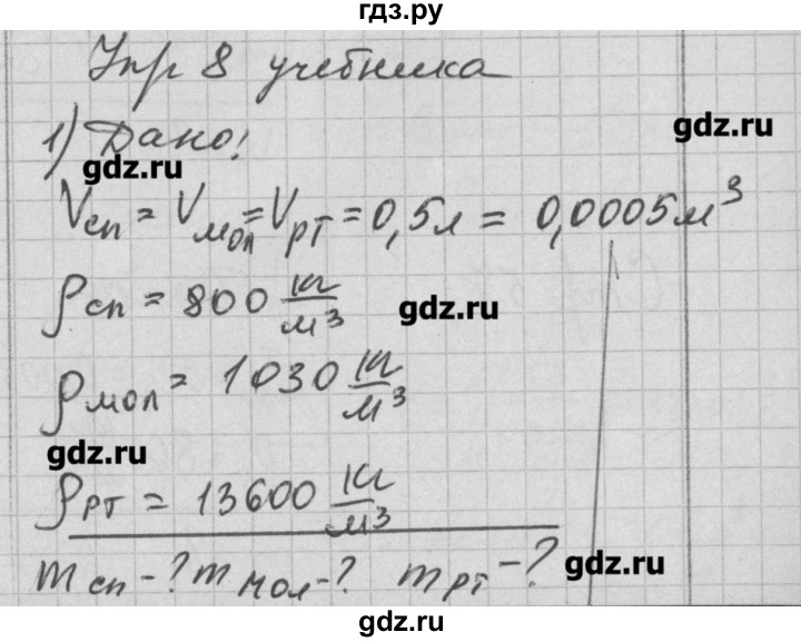 ГДЗ по физике 7 класс Перышкин рабочая тетрадь  § - 23, Решебник 2017
