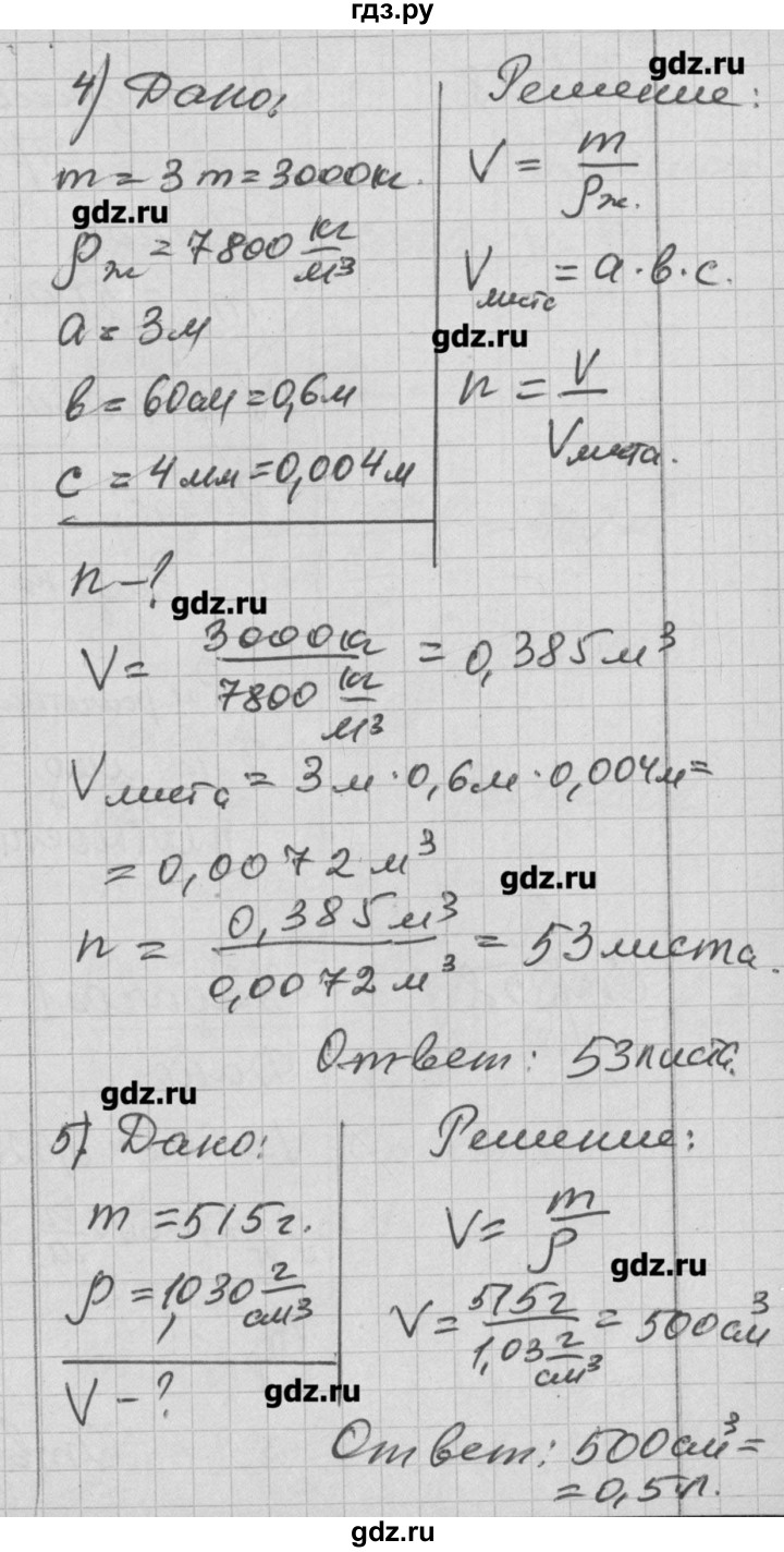 ГДЗ по физике 7 класс Перышкин рабочая тетрадь  § - 23, Решебник 2017