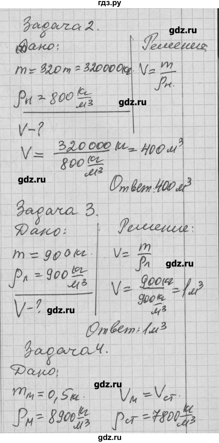 ГДЗ по физике 7 класс Перышкин рабочая тетрадь  § - 23, Решебник 2017