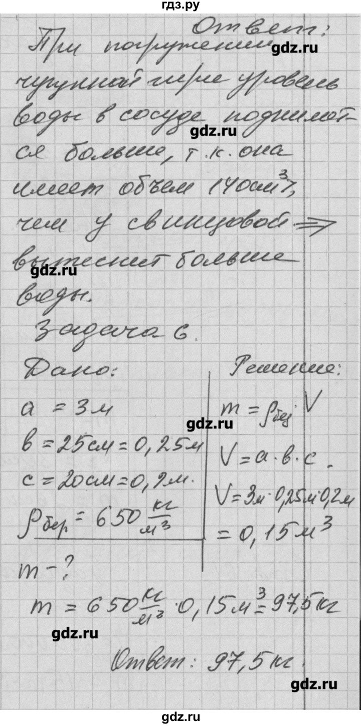 ГДЗ по физике 7 класс Перышкин рабочая тетрадь  § - 23, Решебник 2017