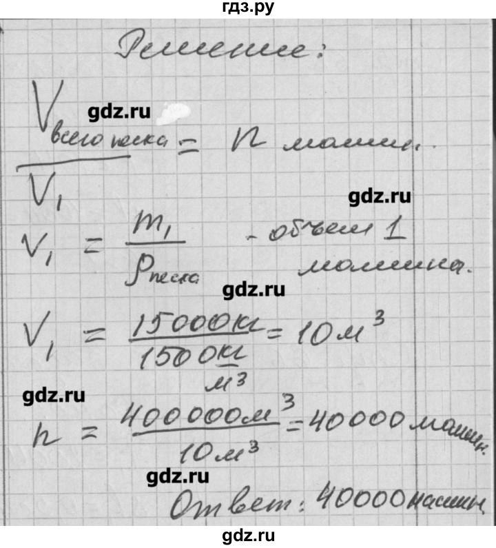 ГДЗ по физике 7 класс Перышкин рабочая тетрадь  § - 23, Решебник 2017